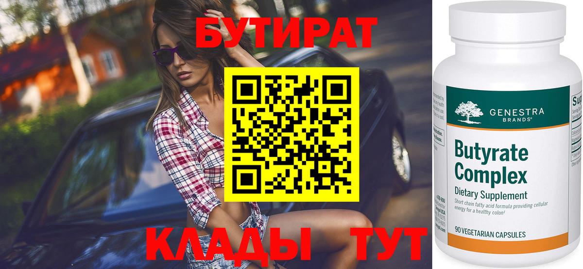 Алексин  Бутират 99%  Вход с VPN 