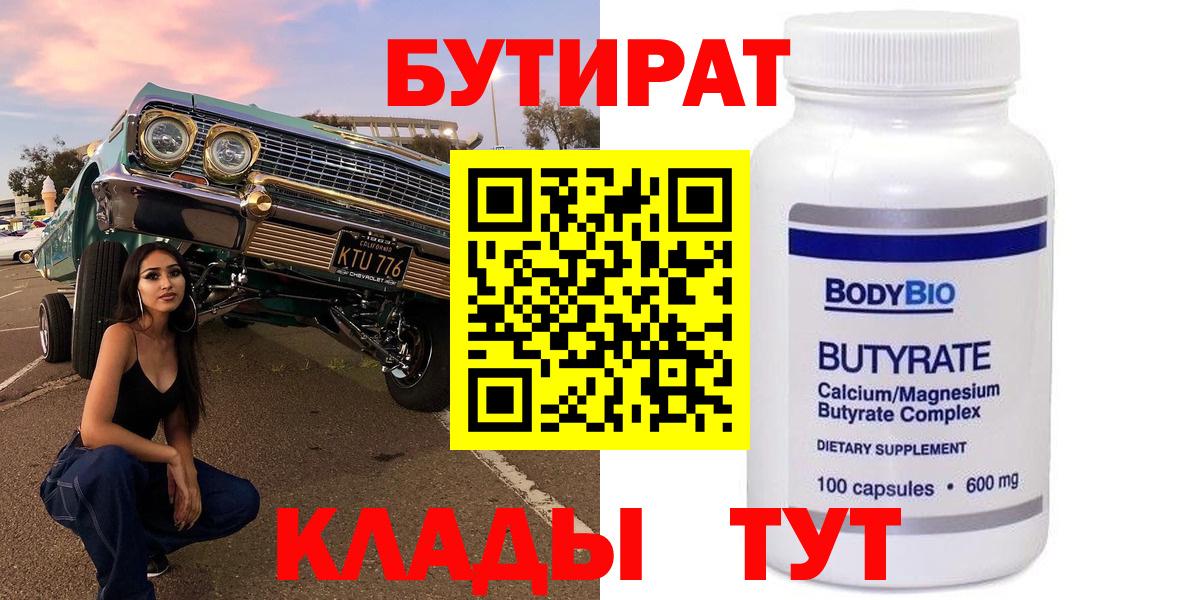БУТИРАТ BDO Алексин