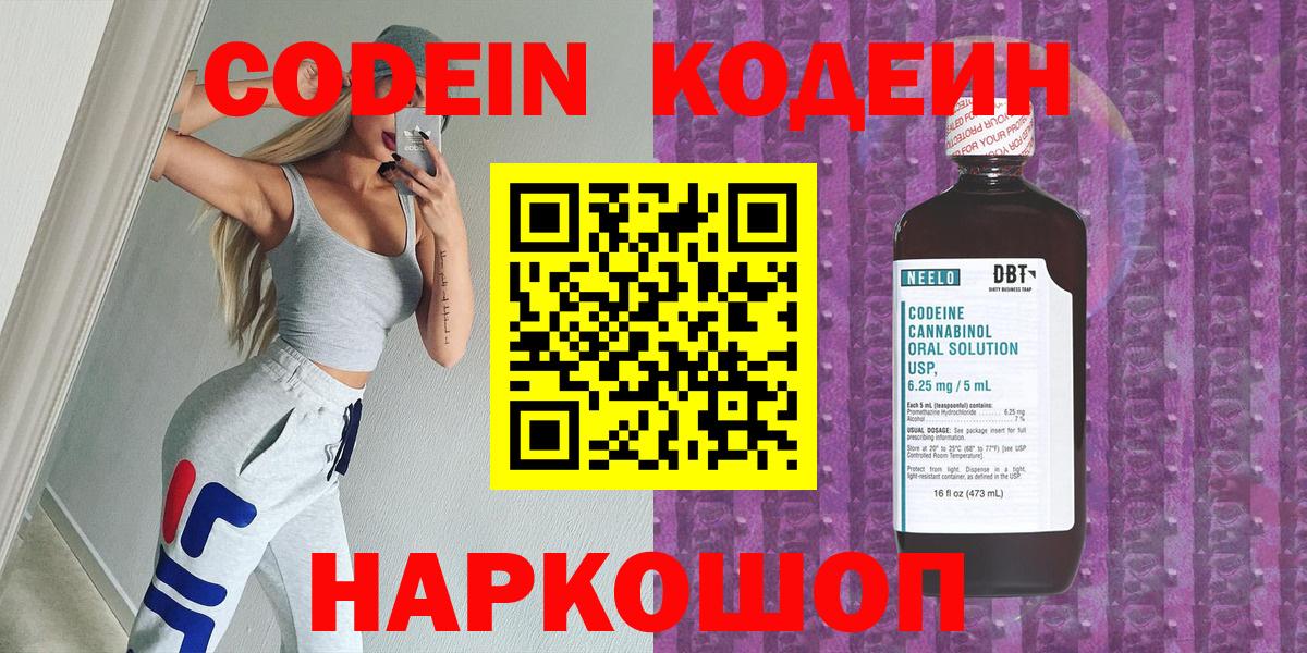 Кодеиновый сироп Lean напиток Lean (лин) Алексин