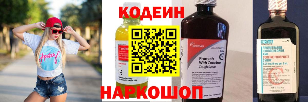 Кодеин Purple Drank  Кодеиновый сироп Lean напиток Lean (лин)  как найти закладки  Вход с VPN  Алексин 