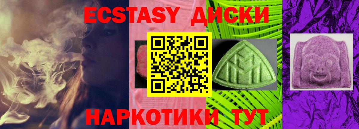 Ecstasy таблы Алексин